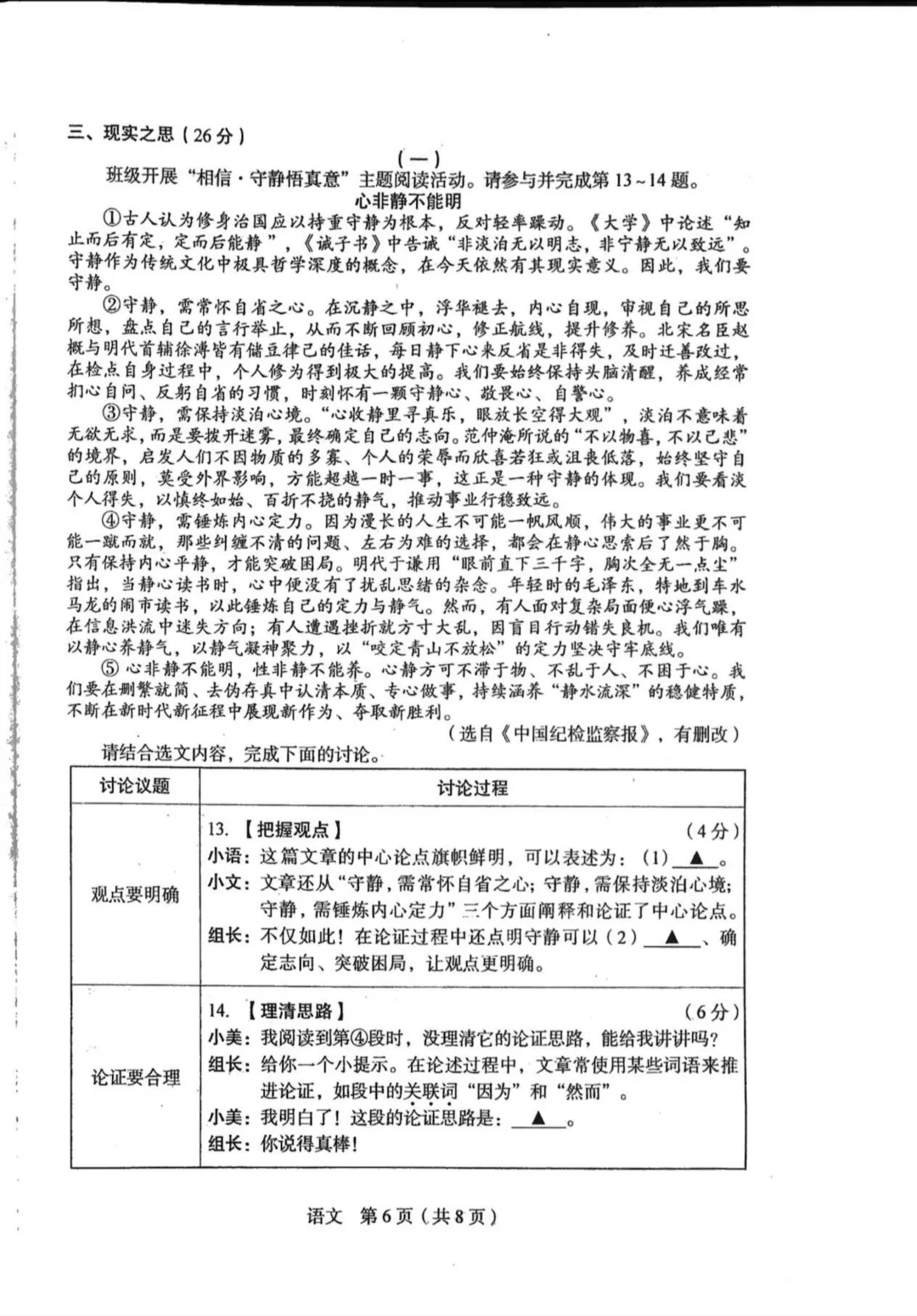 【语文试卷】2026年山西省初中学业水平学情调研卷(省一模) 第8张 【语文试卷】2026年山西省初中学业水平学情调研卷(省一模) 第8张