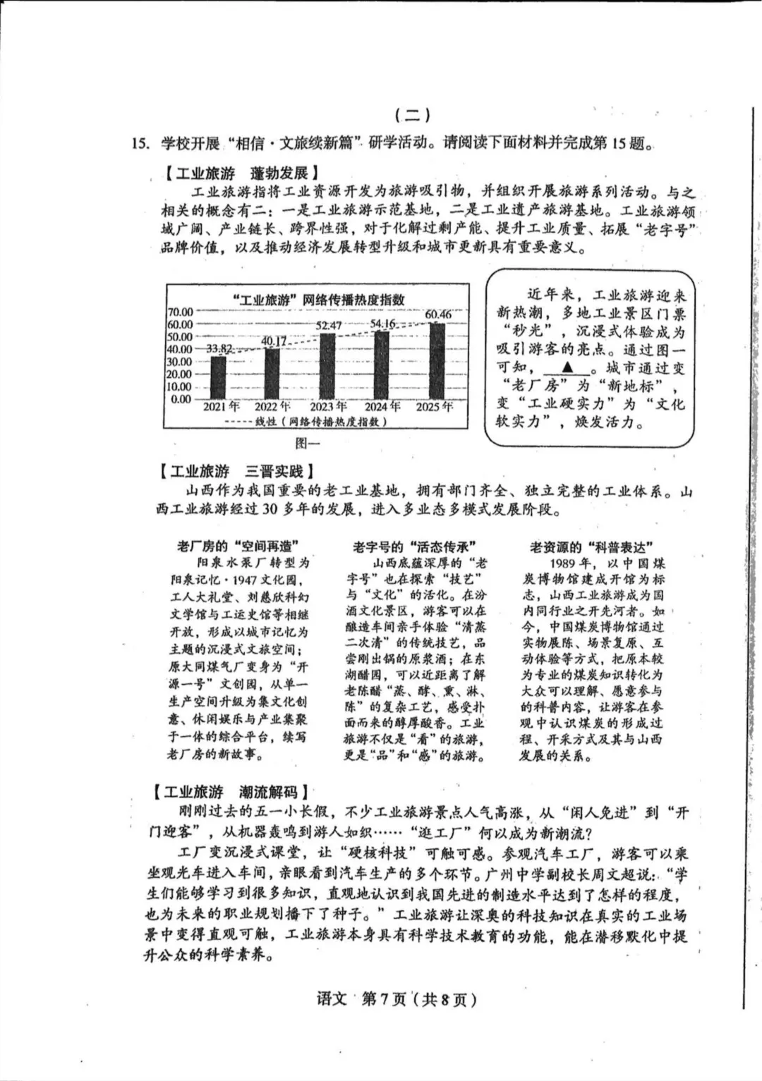【语文试卷】2026年山西省初中学业水平学情调研卷(省一模) 第9张 【语文试卷】2026年山西省初中学业水平学情调研卷(省一模) 第9张