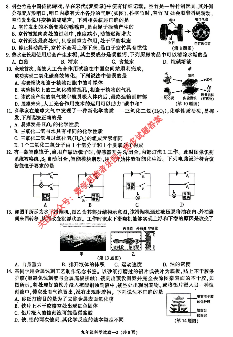 【中考一模31】26金华市九年级统测科学/语文试题答案解析 (可下载@首发0507) 第5张
