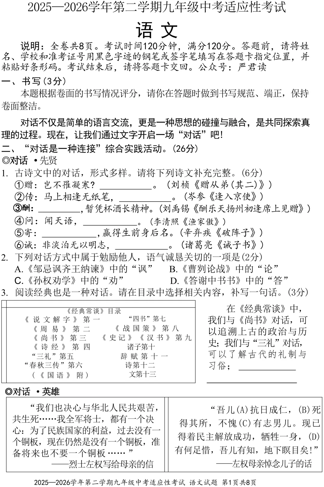 5月7日考:深圳福田区中考二模语文卷及答案 文档+PDF 第1张