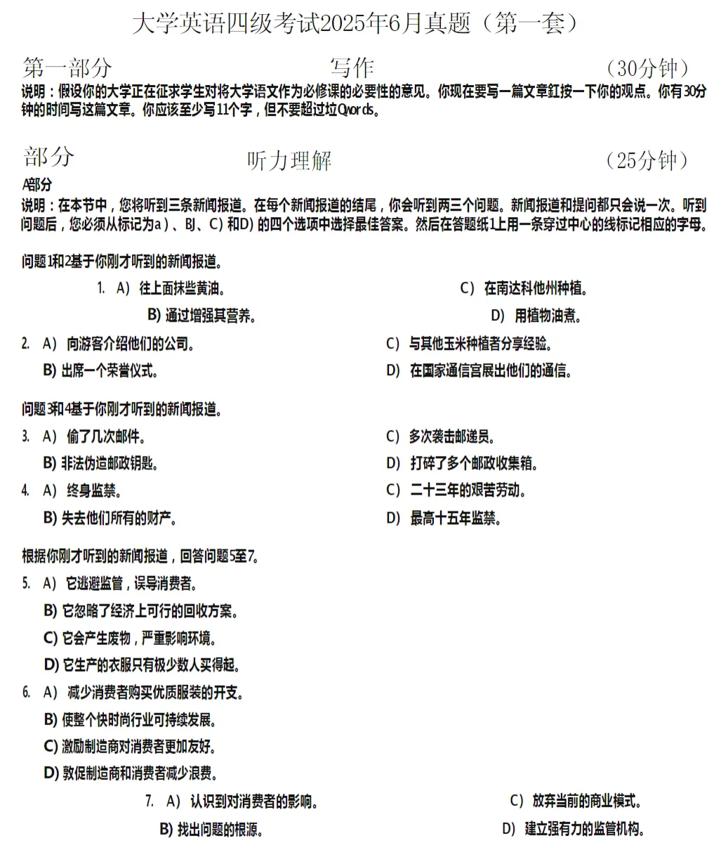 2025年大学英语四六级真题及答案合集(含1990-2025真题答案) 第5张