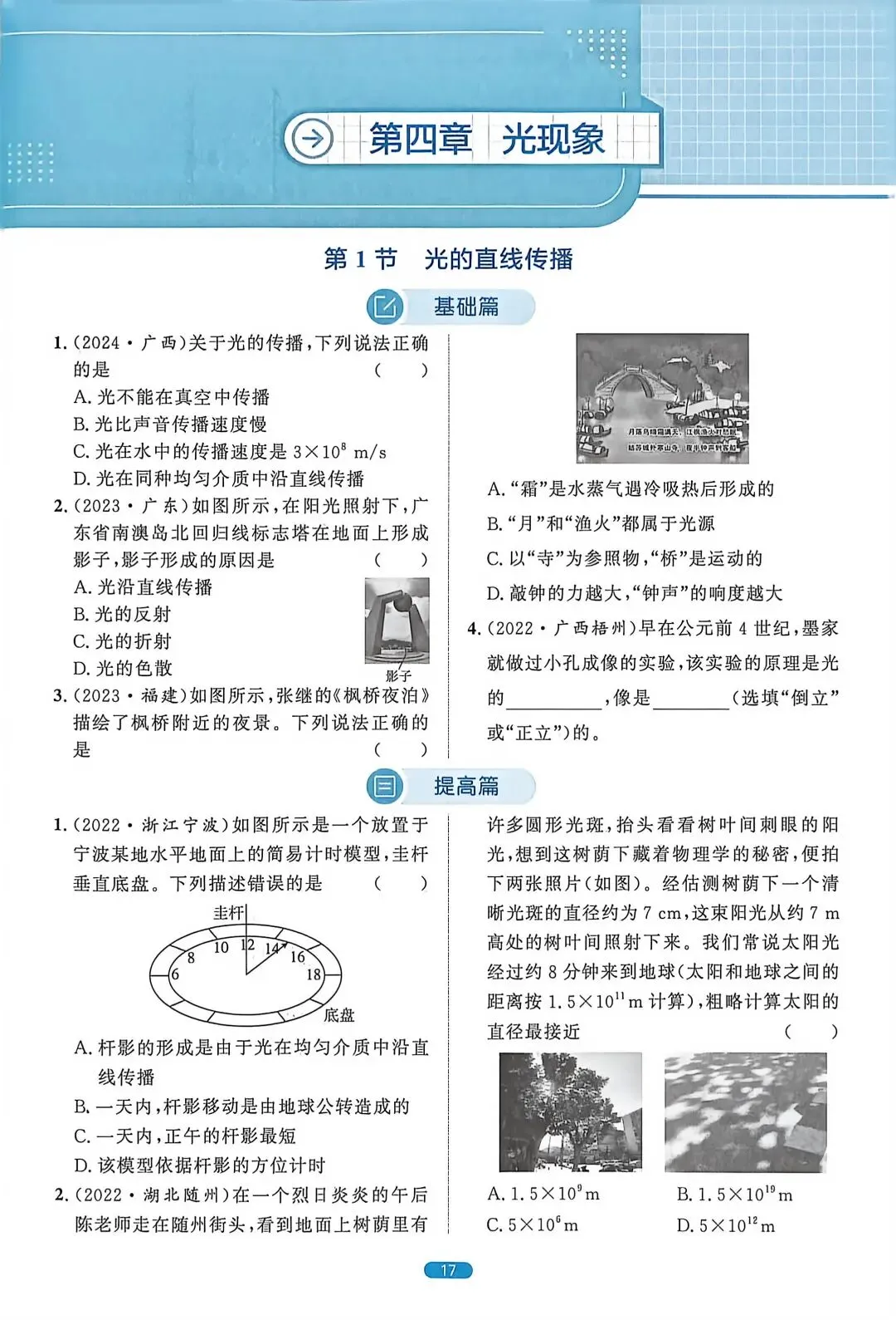 【中考物理】光现象和凸透镜成像规律常考题 第1张