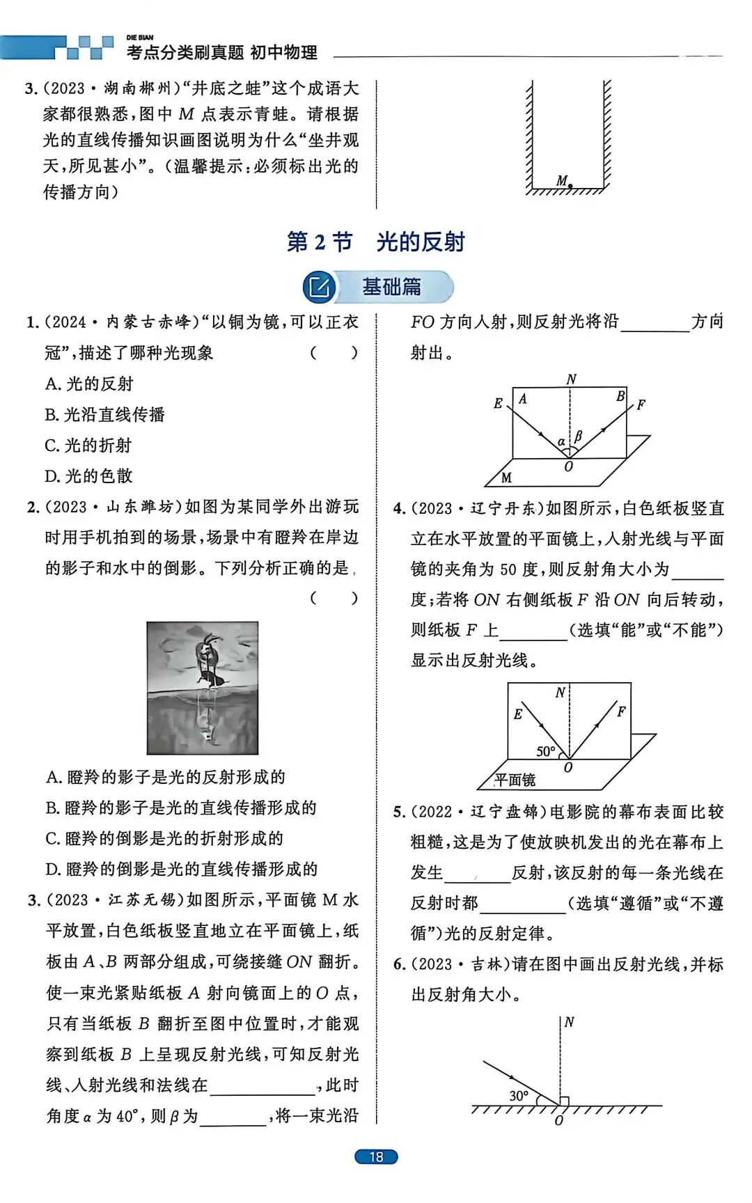 【中考物理】光现象和凸透镜成像规律常考题 第2张