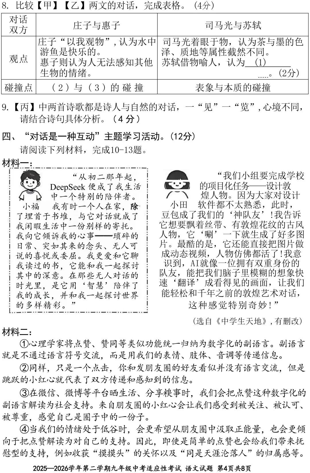 5月7日考:深圳福田区中考二模语文卷及答案 文档+PDF 第4张