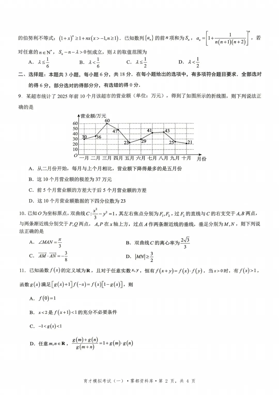【全科】重庆市育才中学2026届高考模拟考试(一) 第4张