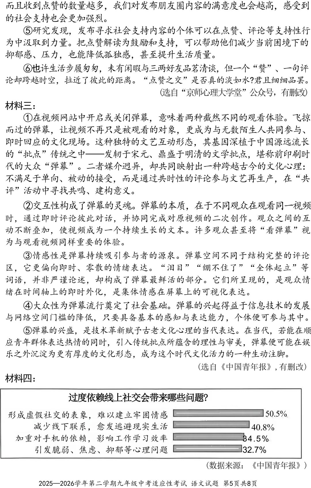 5月7日考:深圳福田区中考二模语文卷及答案 文档+PDF 第5张