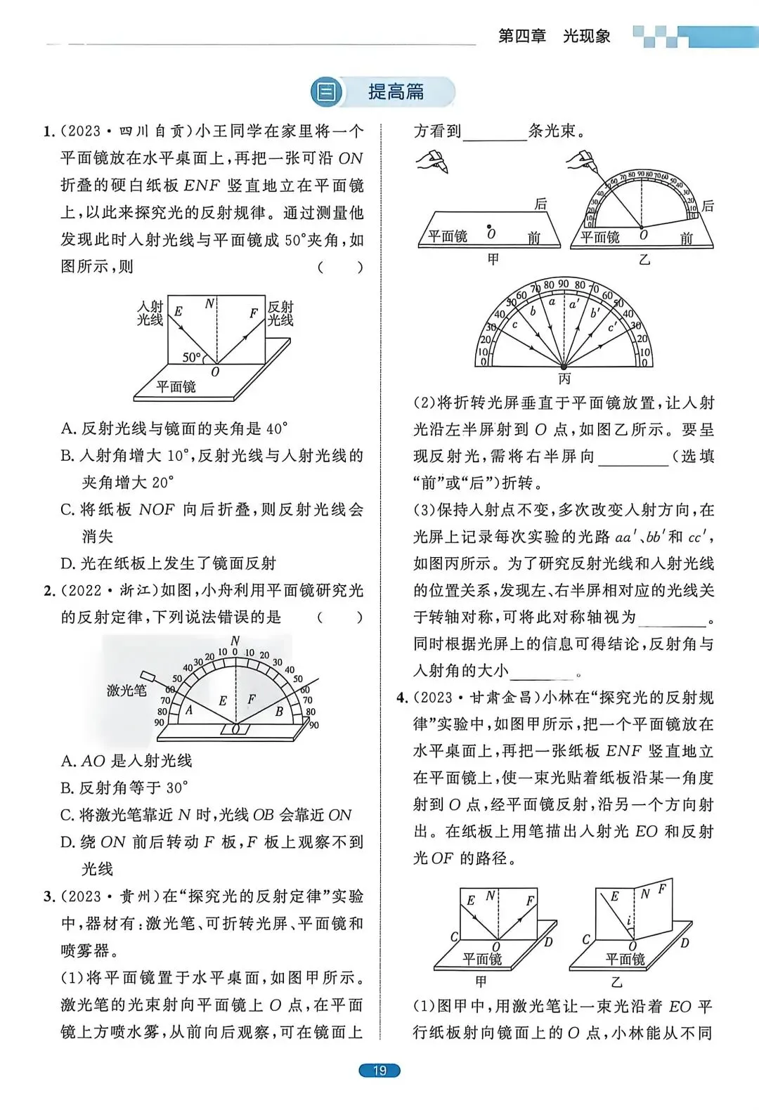 【中考物理】光现象和凸透镜成像规律常考题 第3张