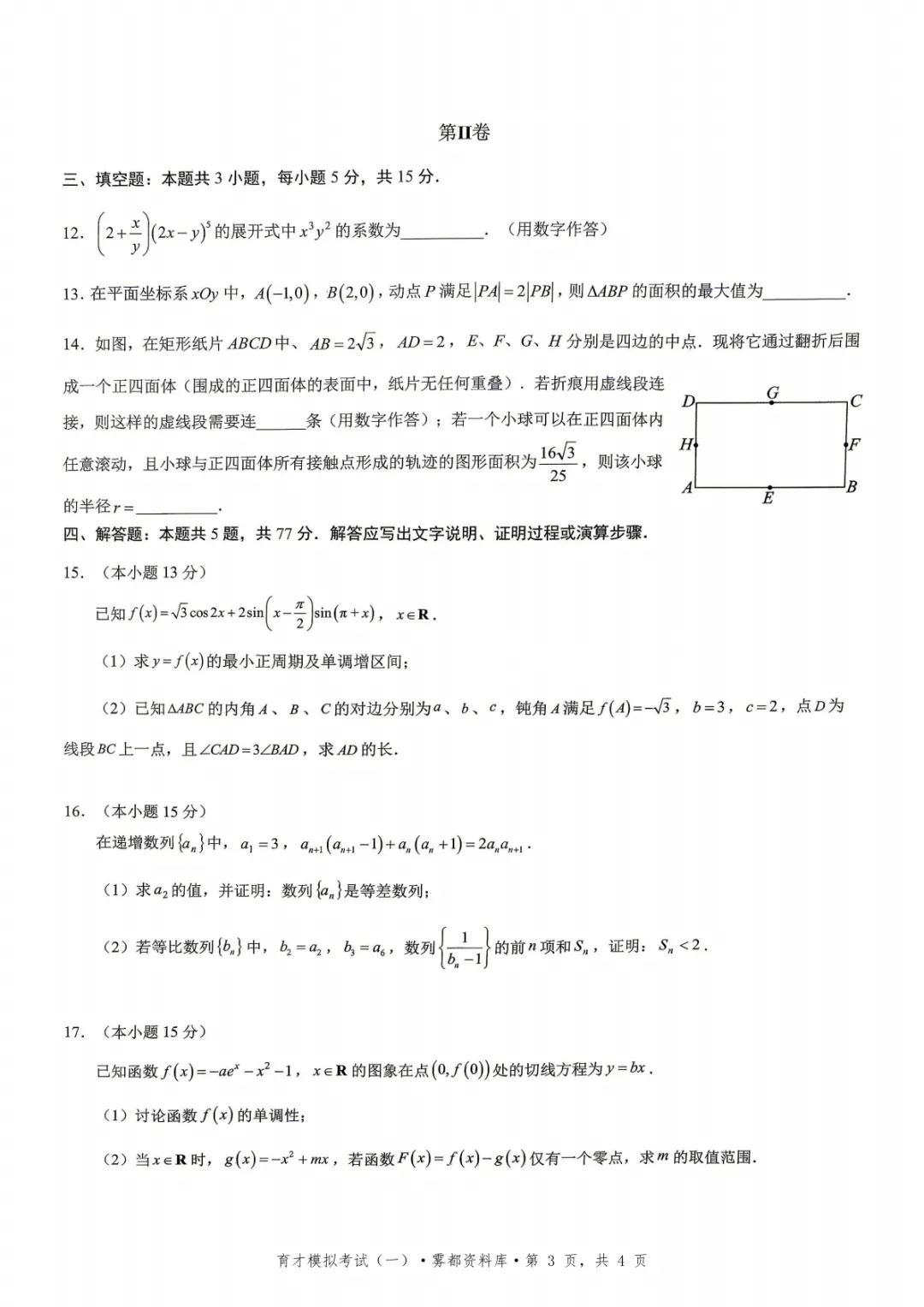 【全科】重庆市育才中学2026届高考模拟考试(一) 第5张