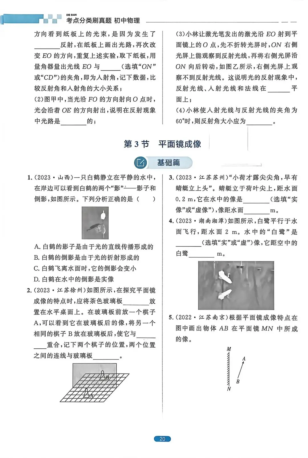 【中考物理】光现象和凸透镜成像规律常考题 第4张
