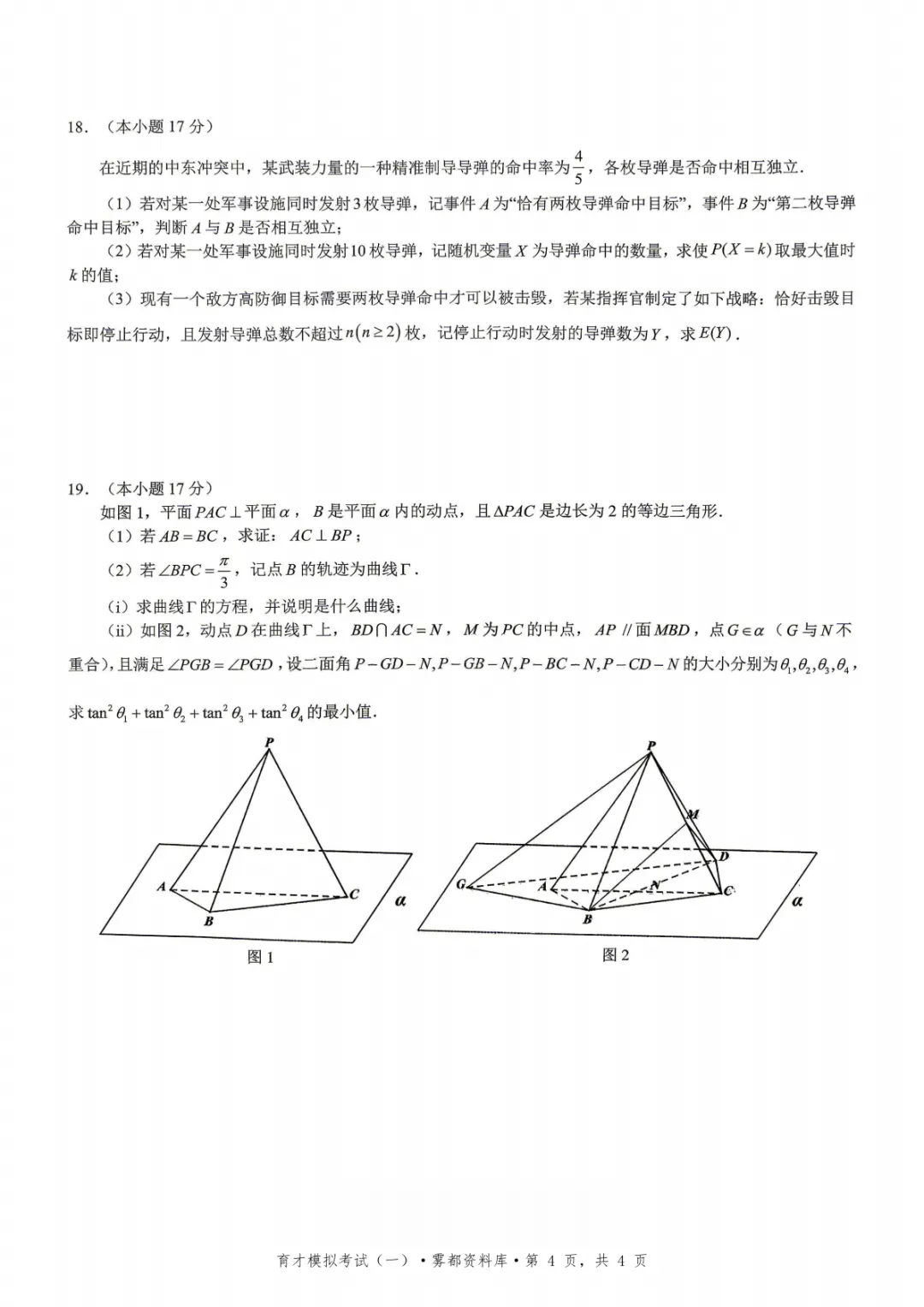 【全科】重庆市育才中学2026届高考模拟考试(一) 第6张