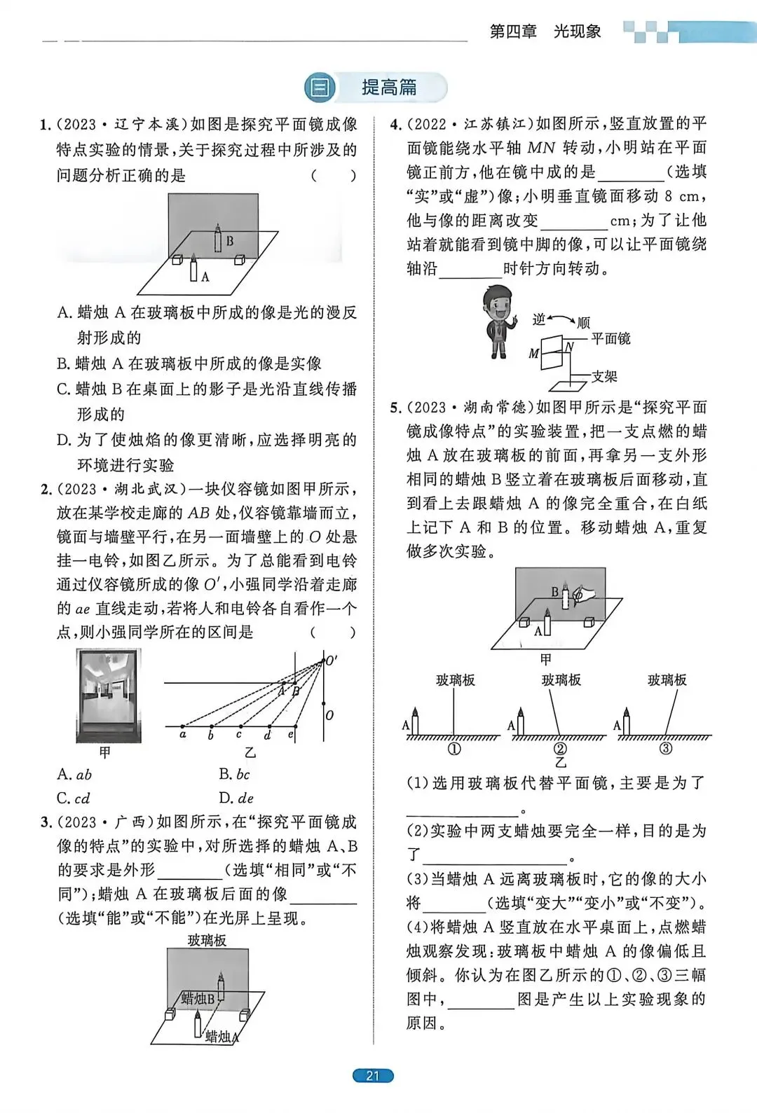 【中考物理】光现象和凸透镜成像规律常考题 第5张