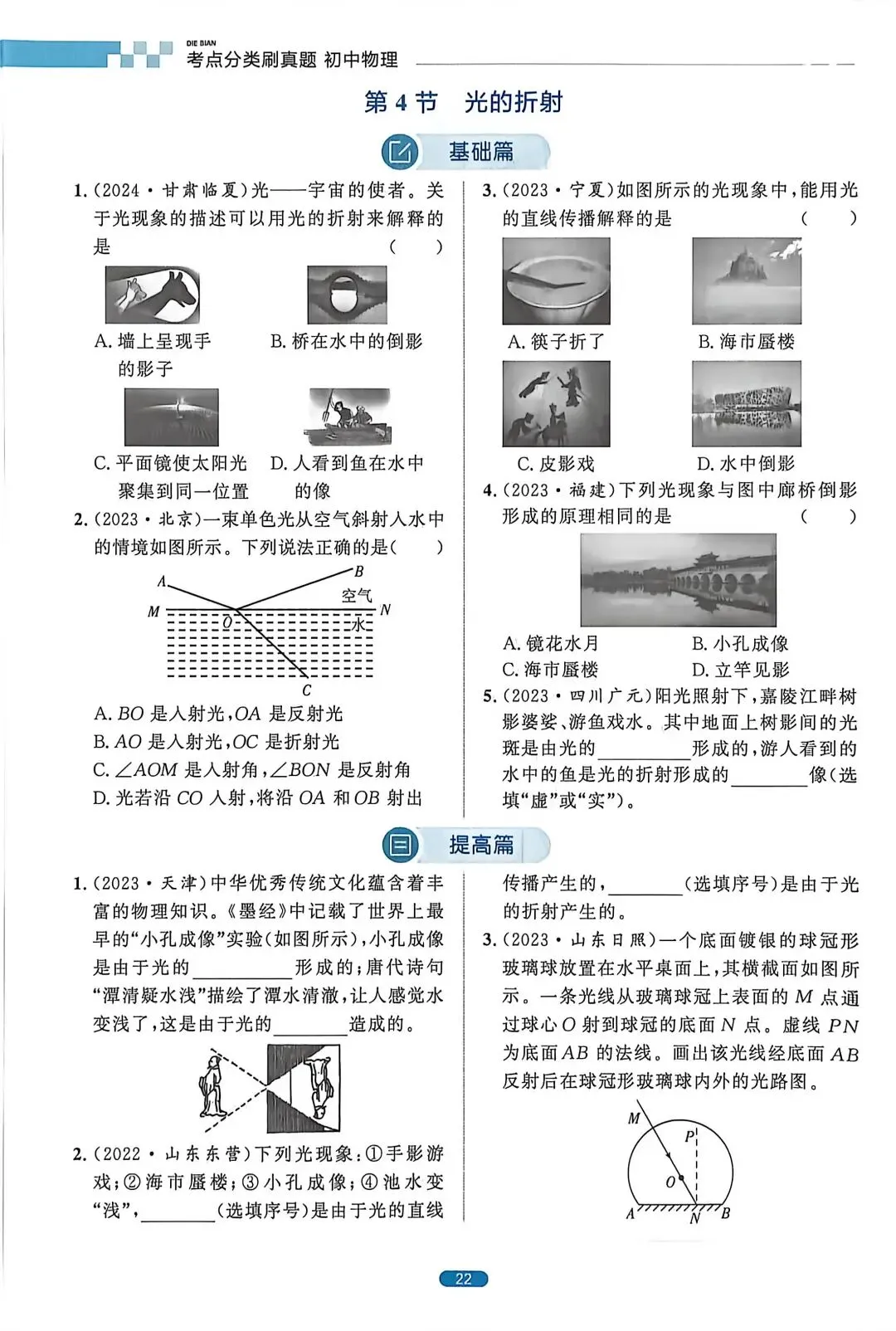 【中考物理】光现象和凸透镜成像规律常考题 第6张