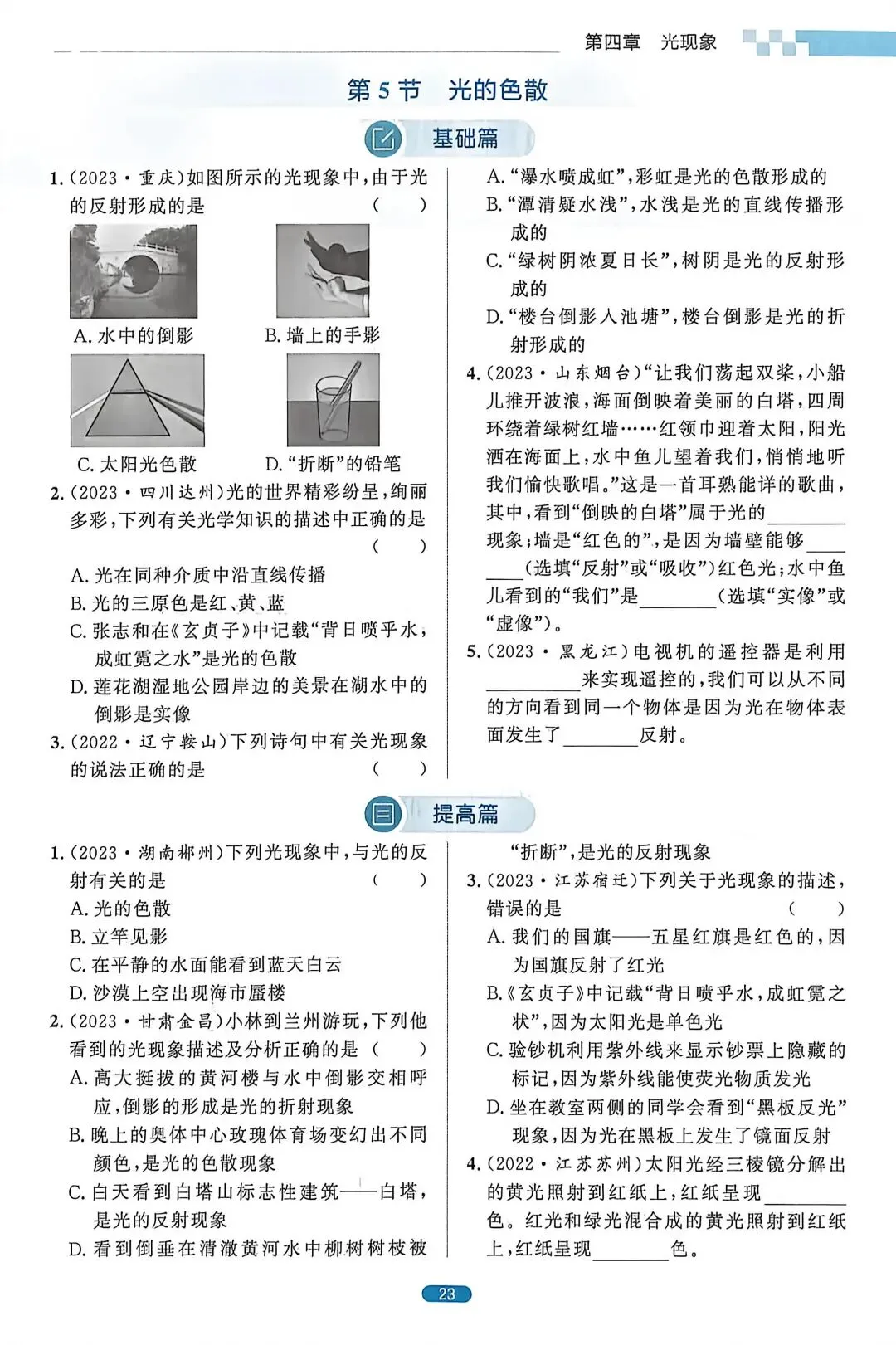 【中考物理】光现象和凸透镜成像规律常考题 第7张