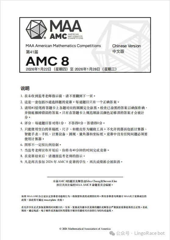 2010-2026年AMC8竞赛真题完整版 第1张 2010-2026年AMC8竞赛真题完整版 第1张