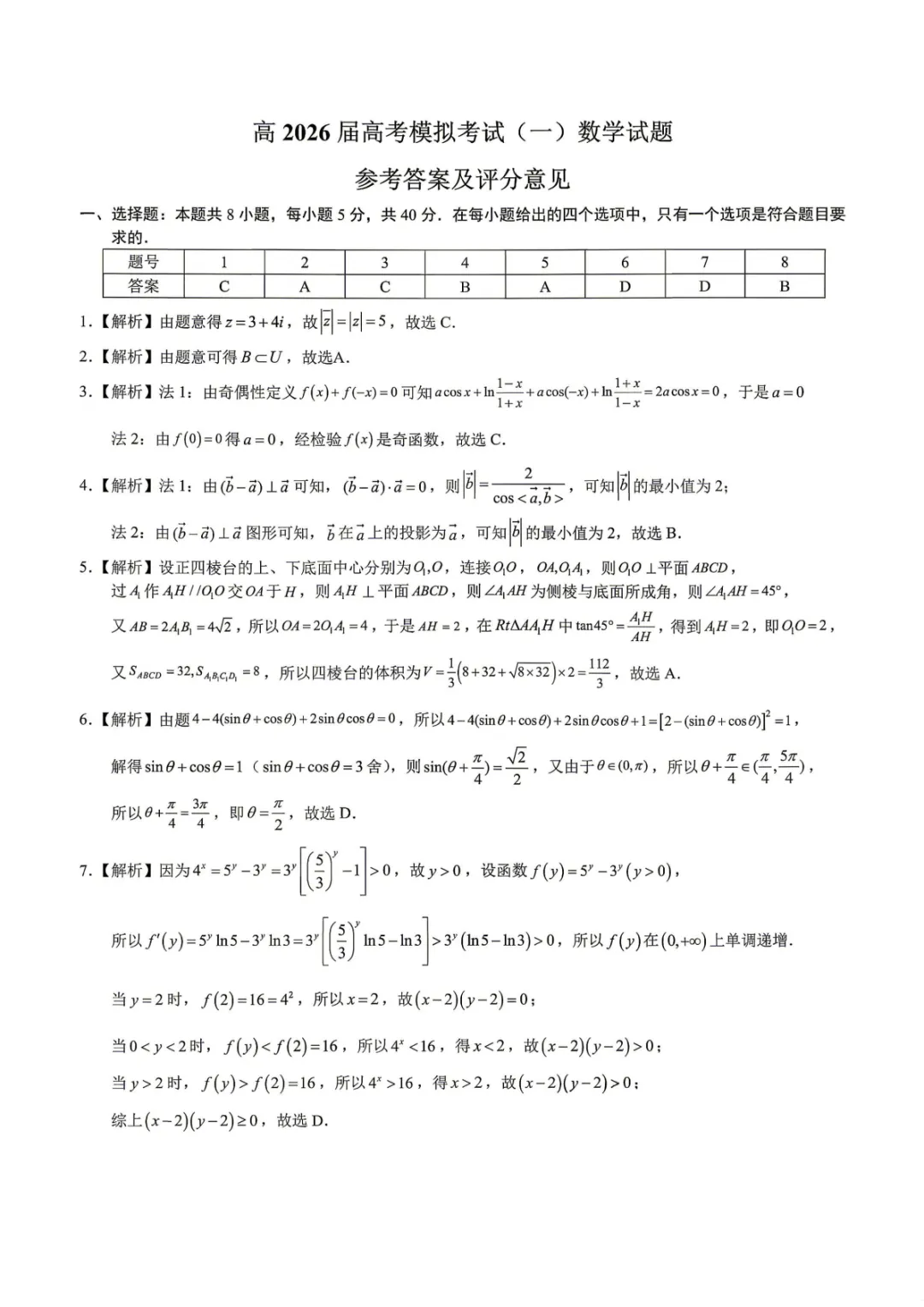 【全科】重庆市育才中学2026届高考模拟考试(一) 第7张