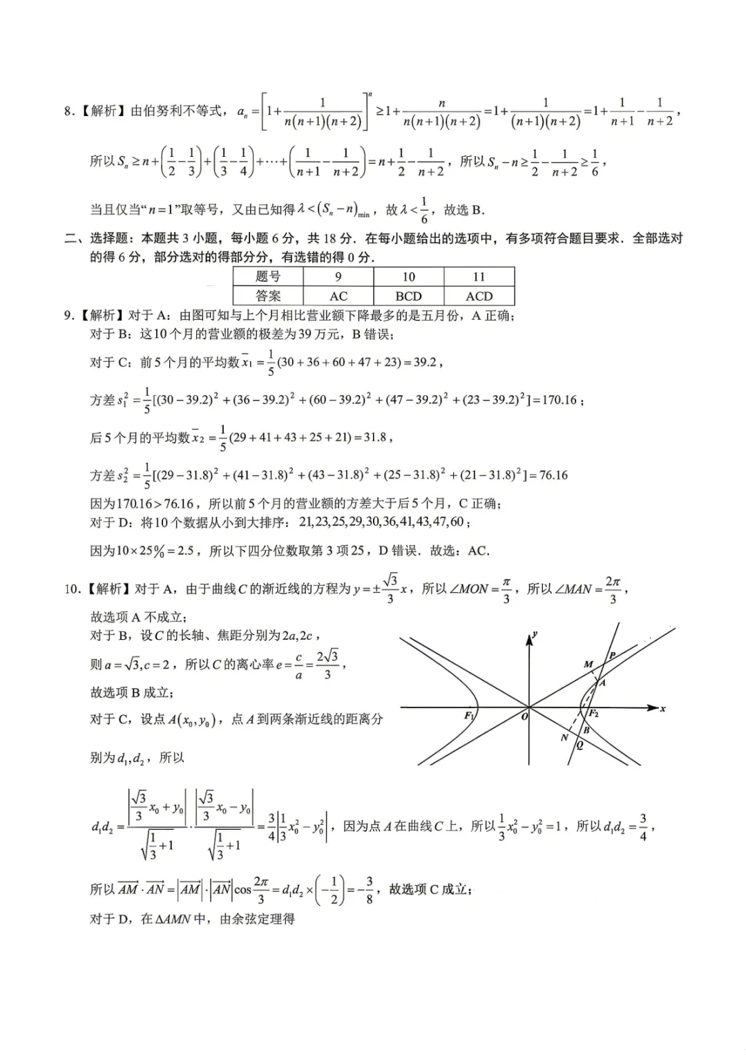 【全科】重庆市育才中学2026届高考模拟考试(一) 第8张