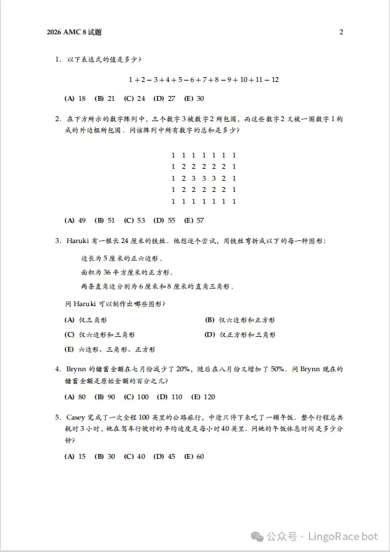 2010-2026年AMC8竞赛真题完整版 第2张 2010-2026年AMC8竞赛真题完整版 第2张