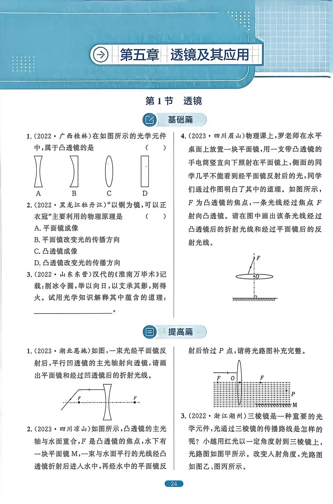 【中考物理】光现象和凸透镜成像规律常考题 第8张