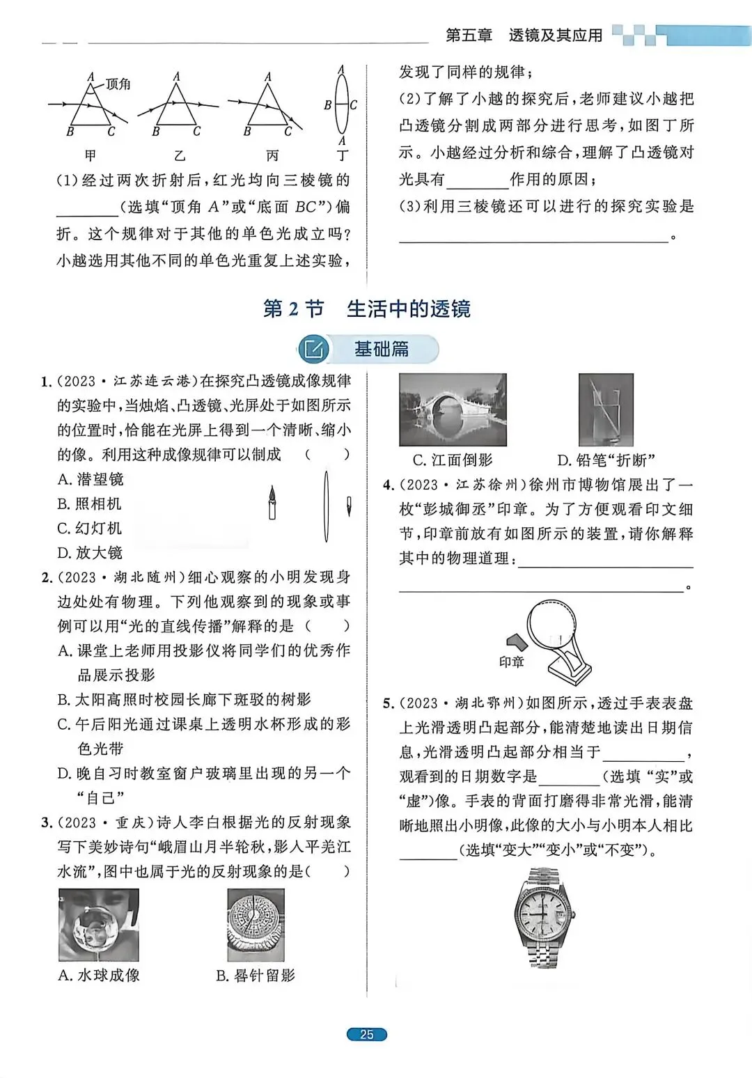 【中考物理】光现象和凸透镜成像规律常考题 第9张