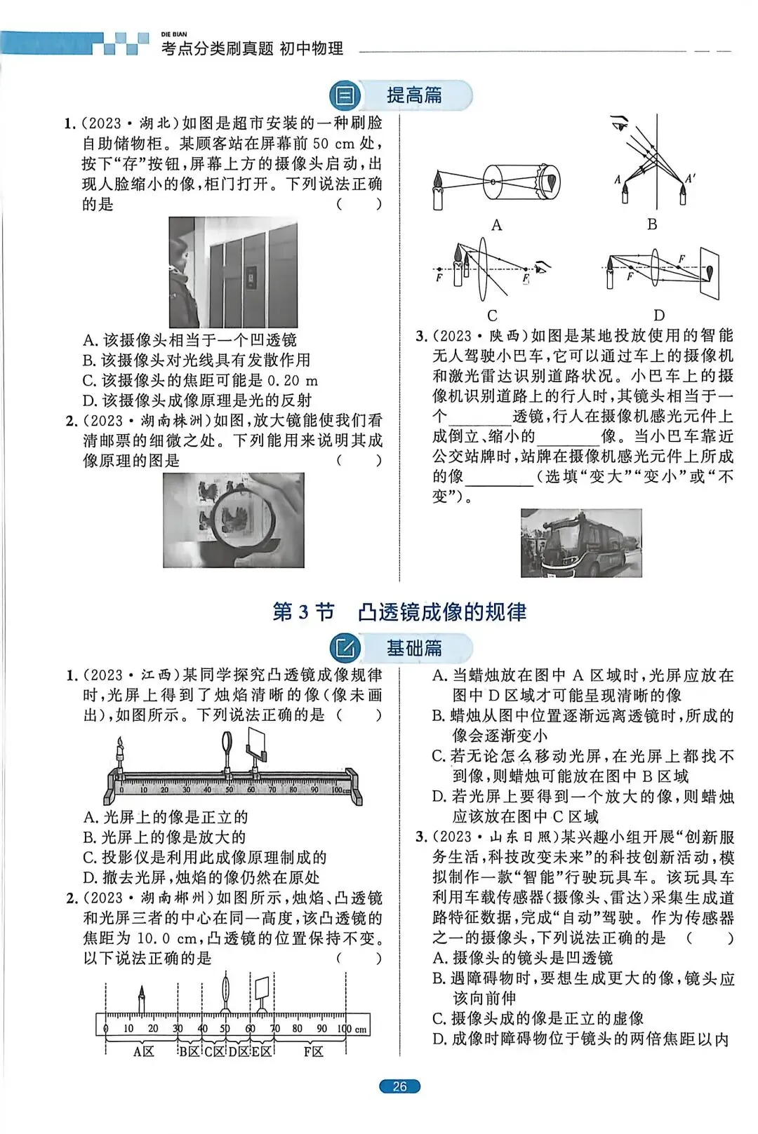 【中考物理】光现象和凸透镜成像规律常考题 第10张