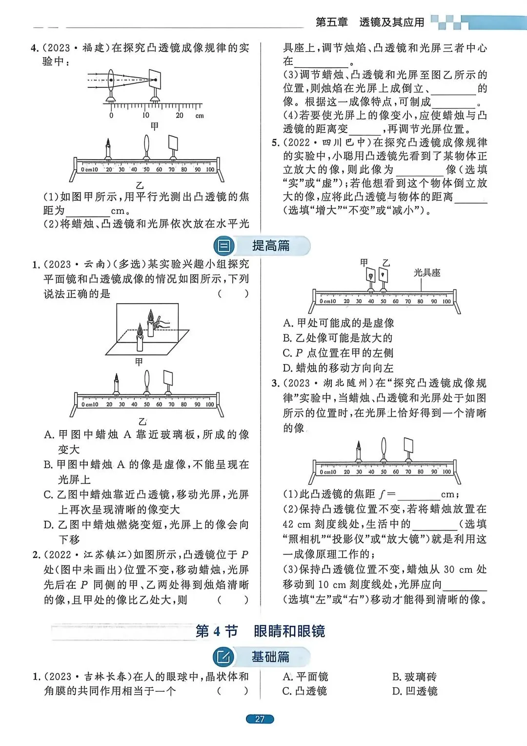 【中考物理】光现象和凸透镜成像规律常考题 第11张