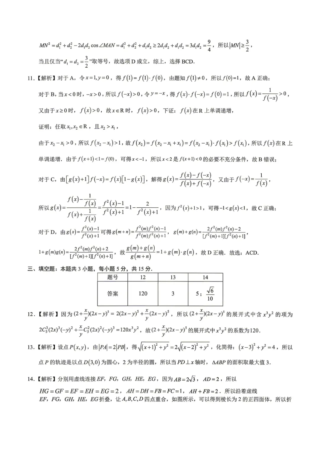 【全科】重庆市育才中学2026届高考模拟考试(一) 第9张