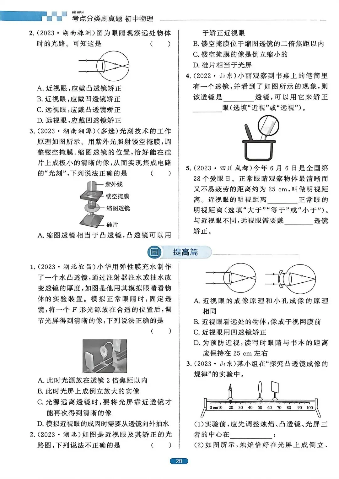【中考物理】光现象和凸透镜成像规律常考题 第12张