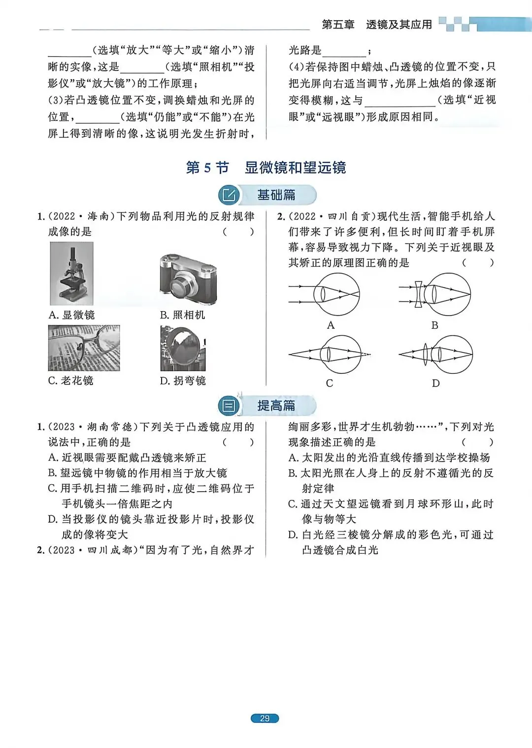 【中考物理】光现象和凸透镜成像规律常考题 第13张