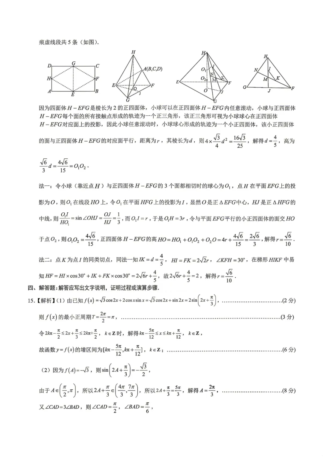 【全科】重庆市育才中学2026届高考模拟考试(一) 第10张