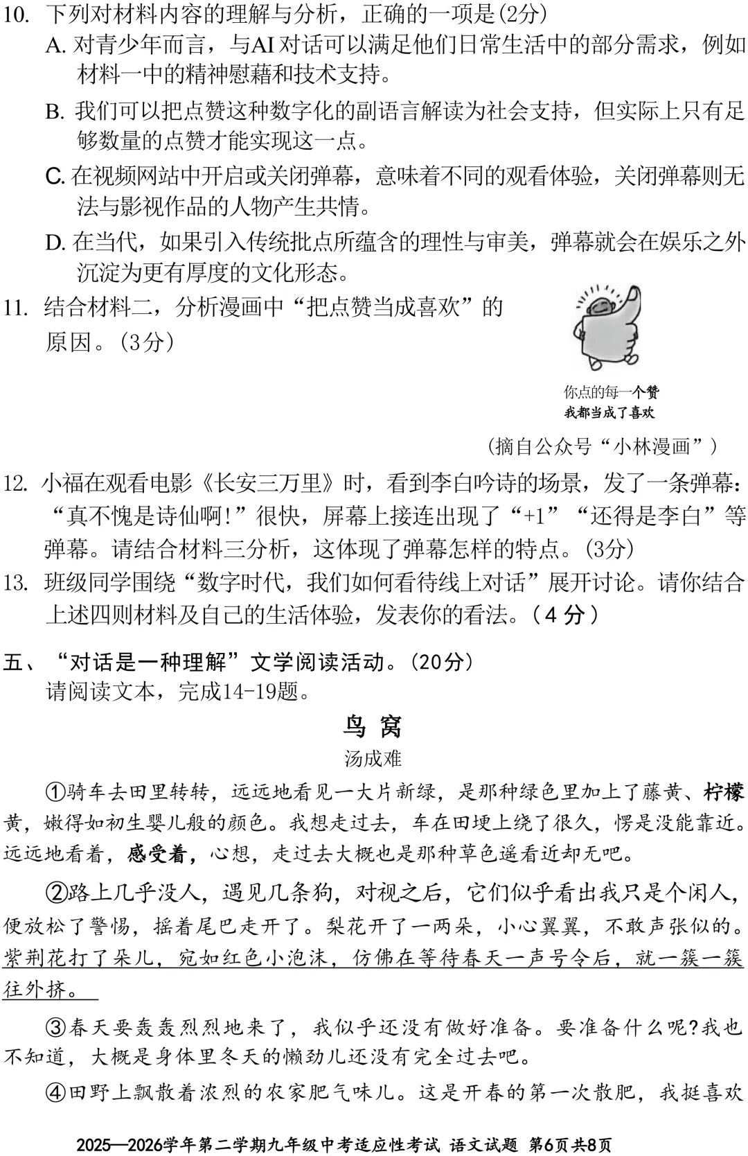 5月7日考:深圳福田区中考二模语文卷及答案 文档+PDF 第6张