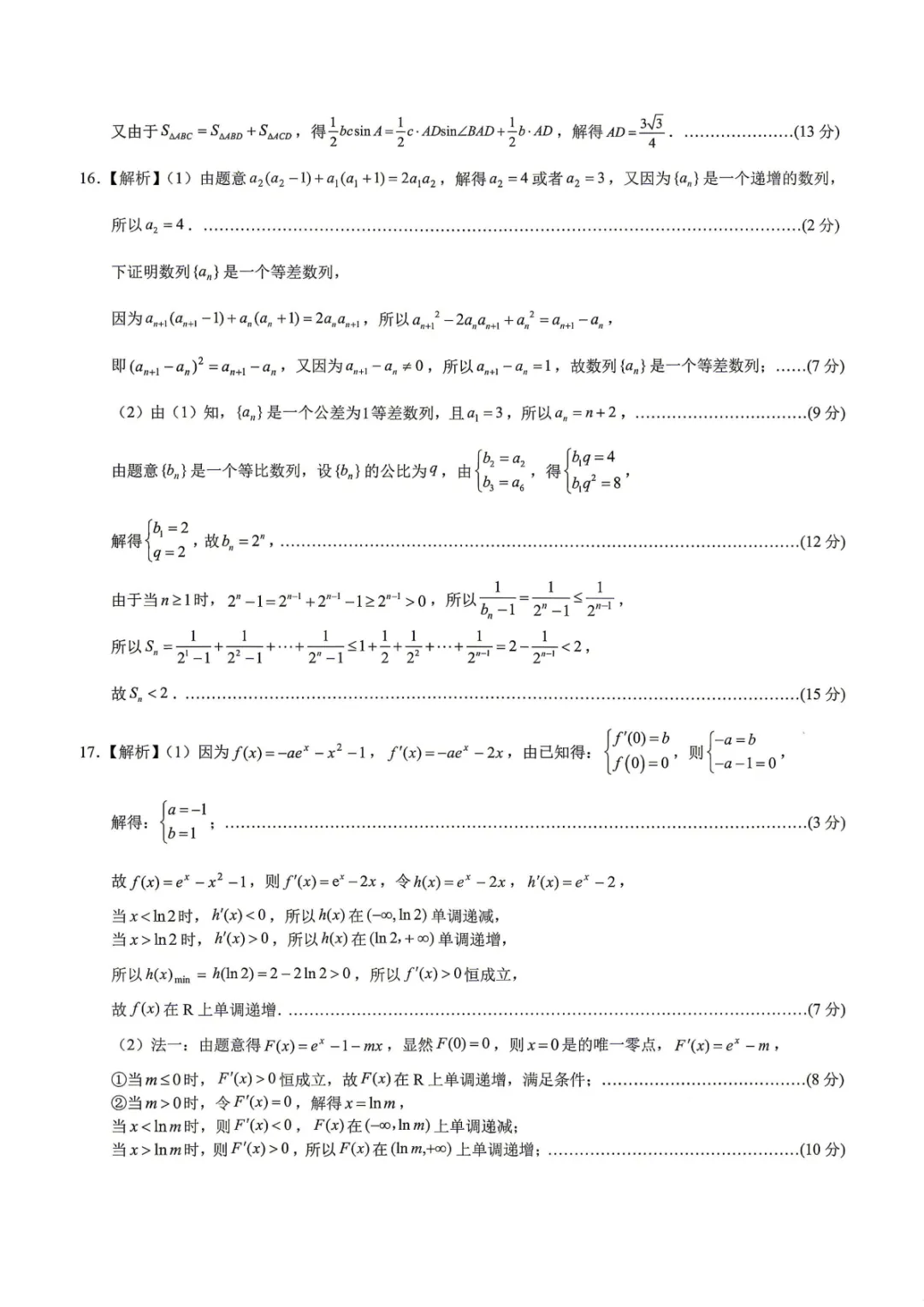 【全科】重庆市育才中学2026届高考模拟考试(一) 第11张
