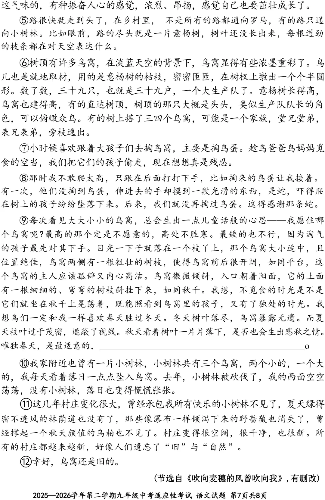 5月7日考:深圳福田区中考二模语文卷及答案 文档+PDF 第7张