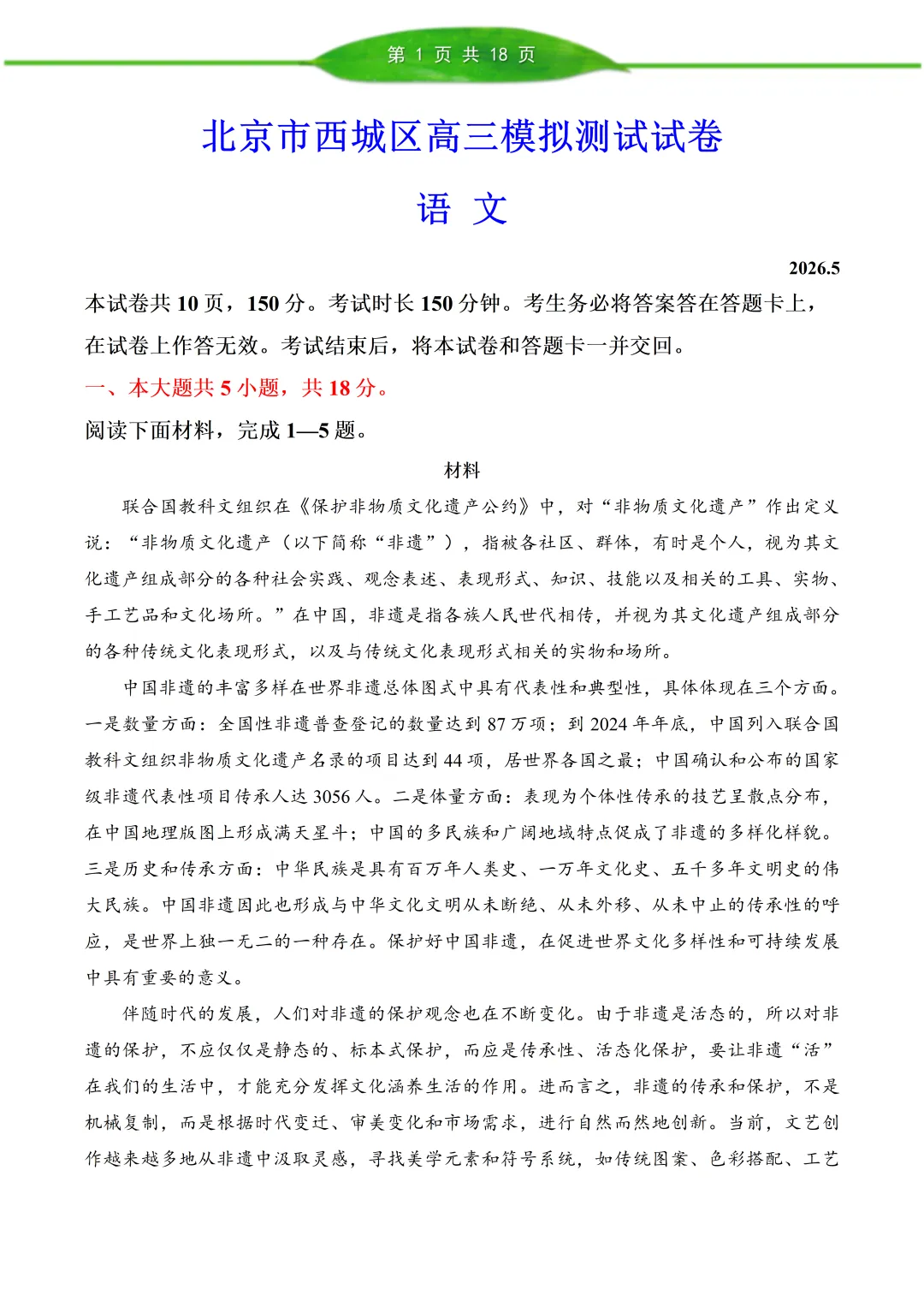北京西城区 2026 届高三语文第二次模拟考试【真题+答案】 第1张