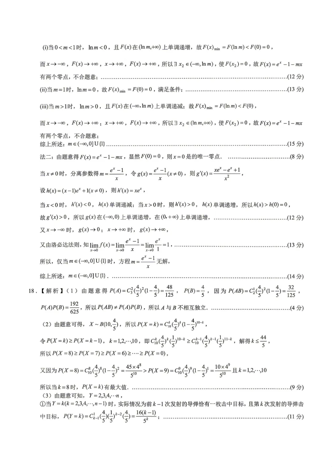 【全科】重庆市育才中学2026届高考模拟考试(一) 第12张
