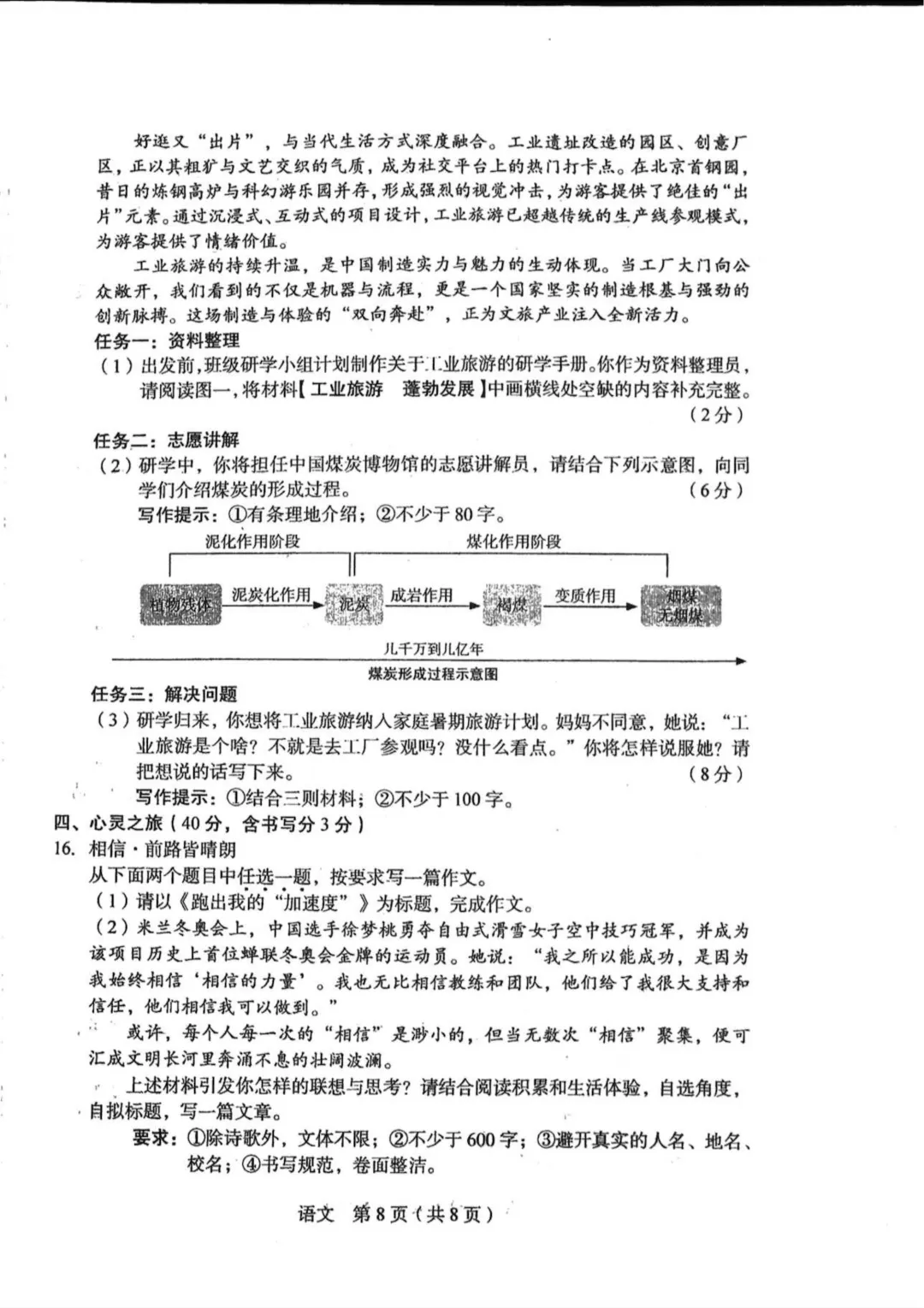 【语文试卷】2026年山西省初中学业水平学情调研卷(省一模) 第10张 【语文试卷】2026年山西省初中学业水平学情调研卷(省一模) 第10张