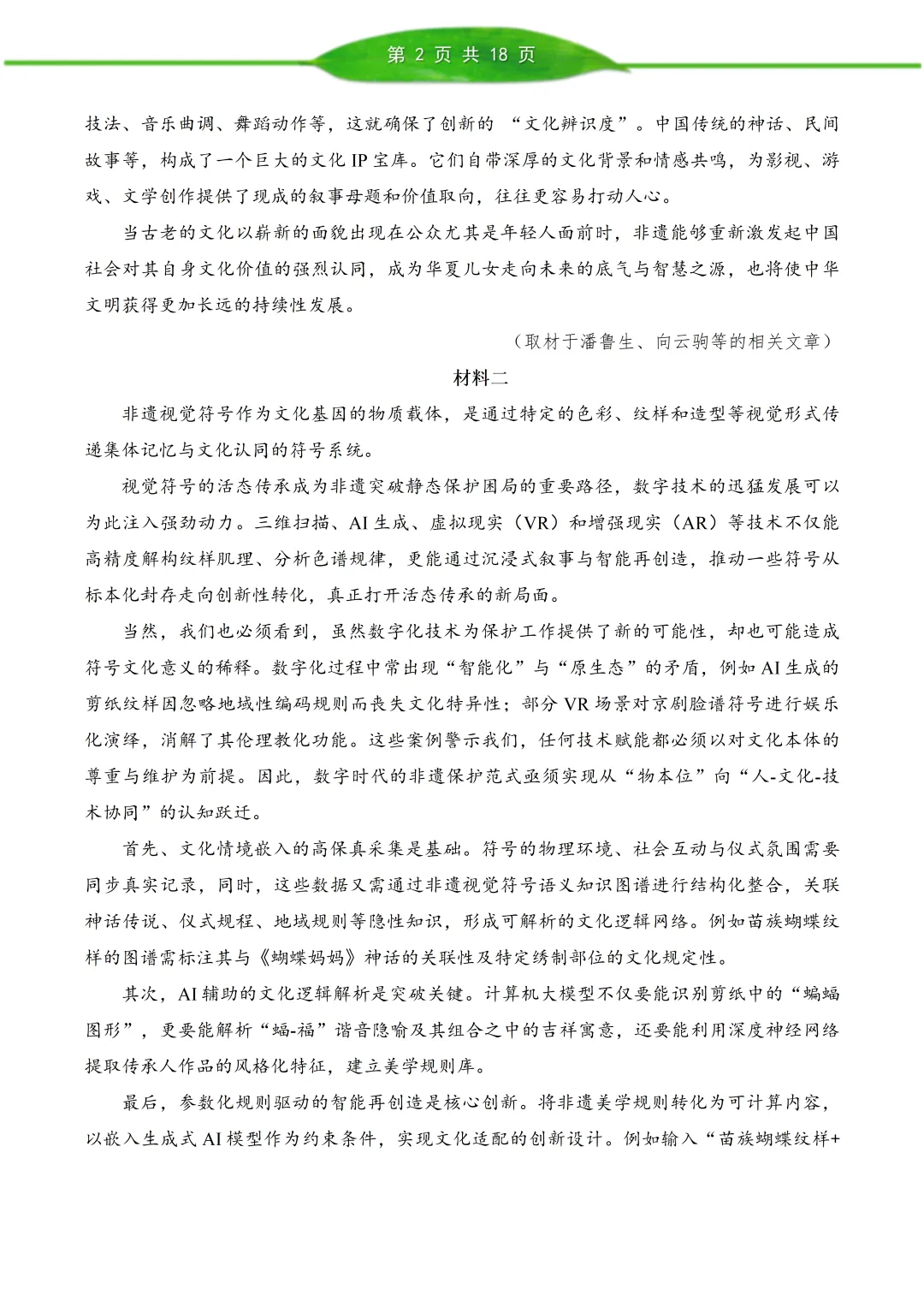 北京西城区 2026 届高三语文第二次模拟考试【真题+答案】 第2张