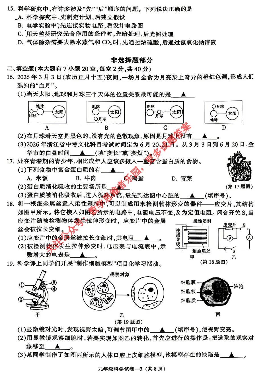 【中考一模31】26金华市九年级统测科学/语文试题答案解析 (可下载@首发0507) 第6张