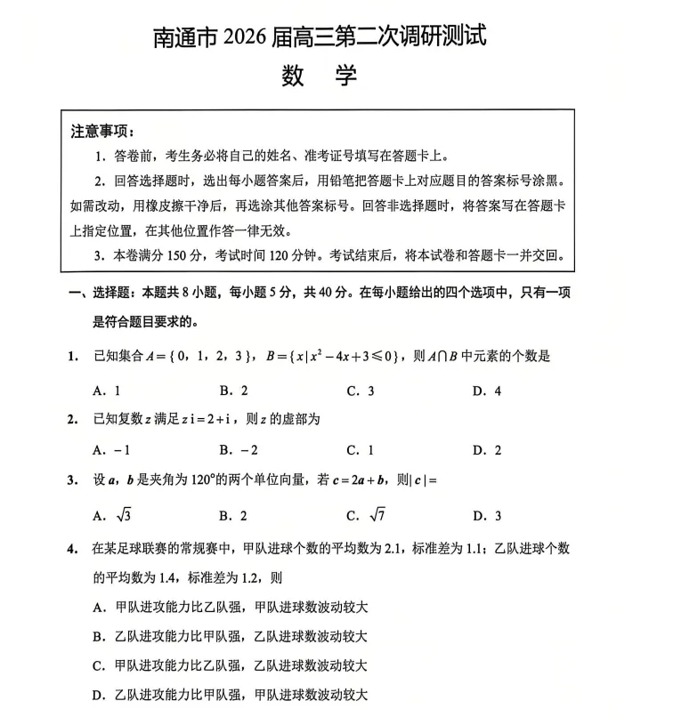 2026南通三模数学语文物理历史试卷+答案! 第2张