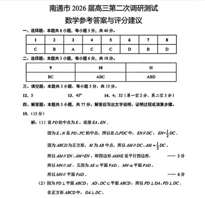 2026南通三模数学语文物理历史试卷+答案! 第3张