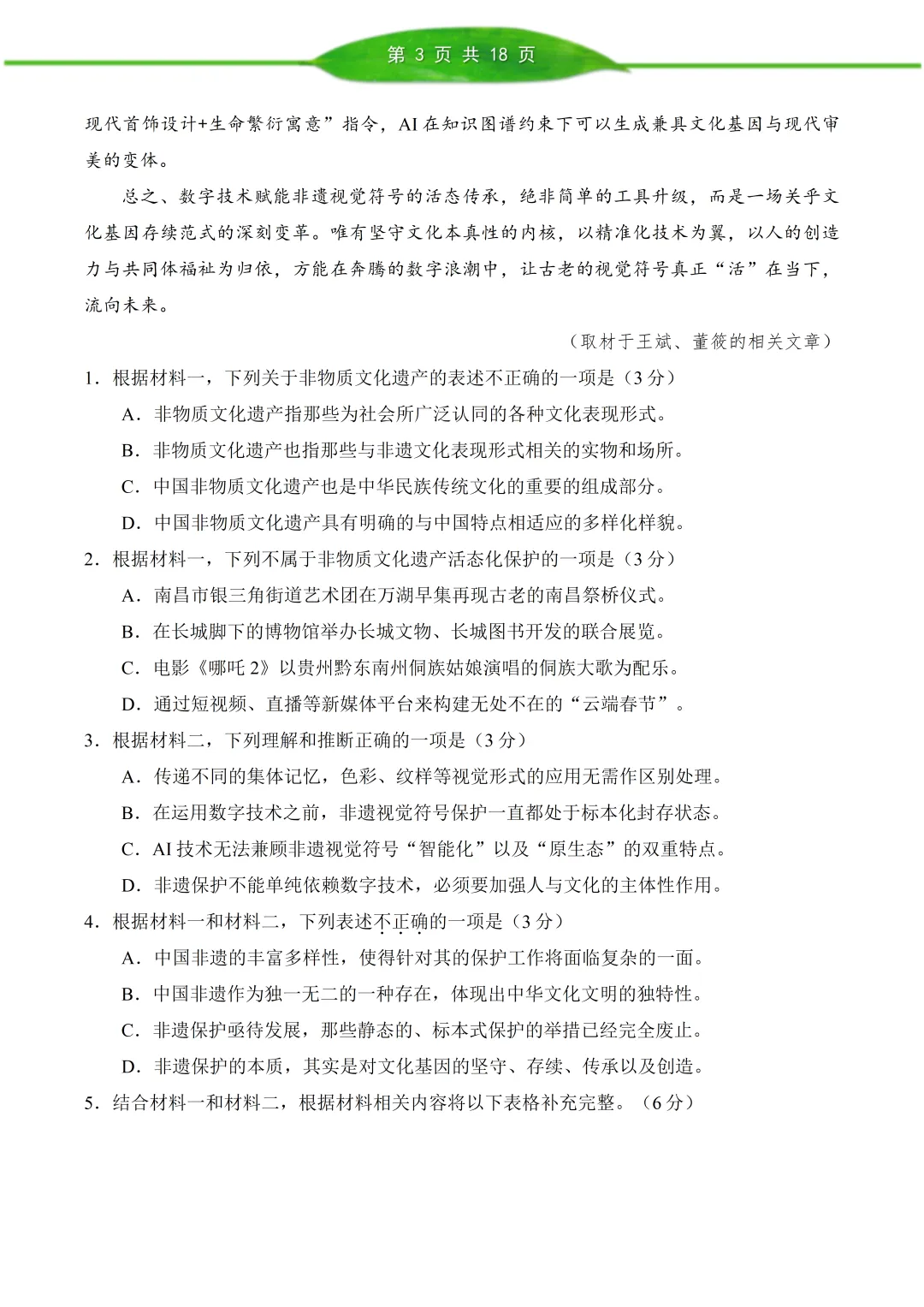 北京西城区 2026 届高三语文第二次模拟考试【真题+答案】 第3张
