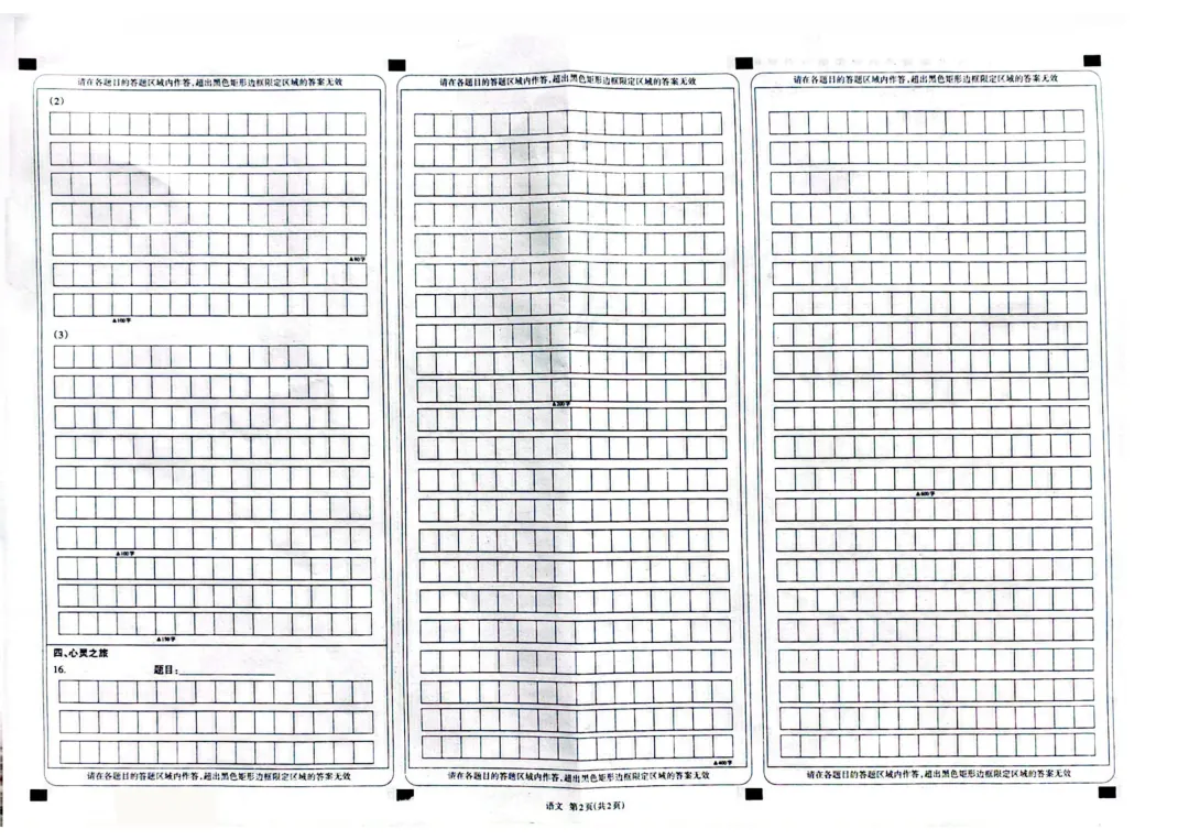 【语文试卷】2026年山西省初中学业水平学情调研卷(省一模) 第13张 【语文试卷】2026年山西省初中学业水平学情调研卷(省一模) 第13张