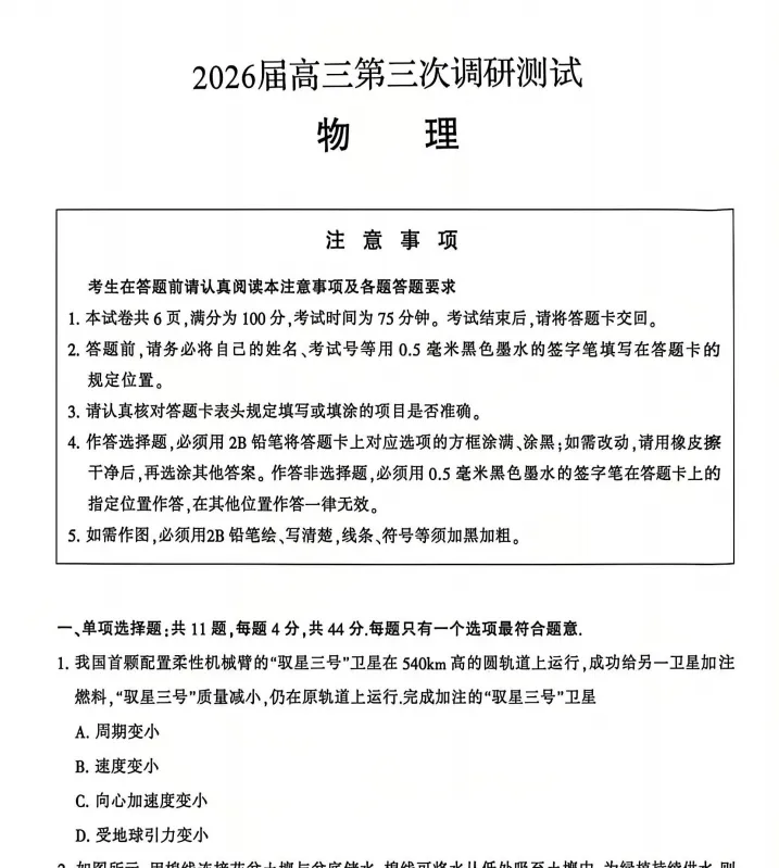 2026南通三模数学语文物理历史试卷+答案! 第4张