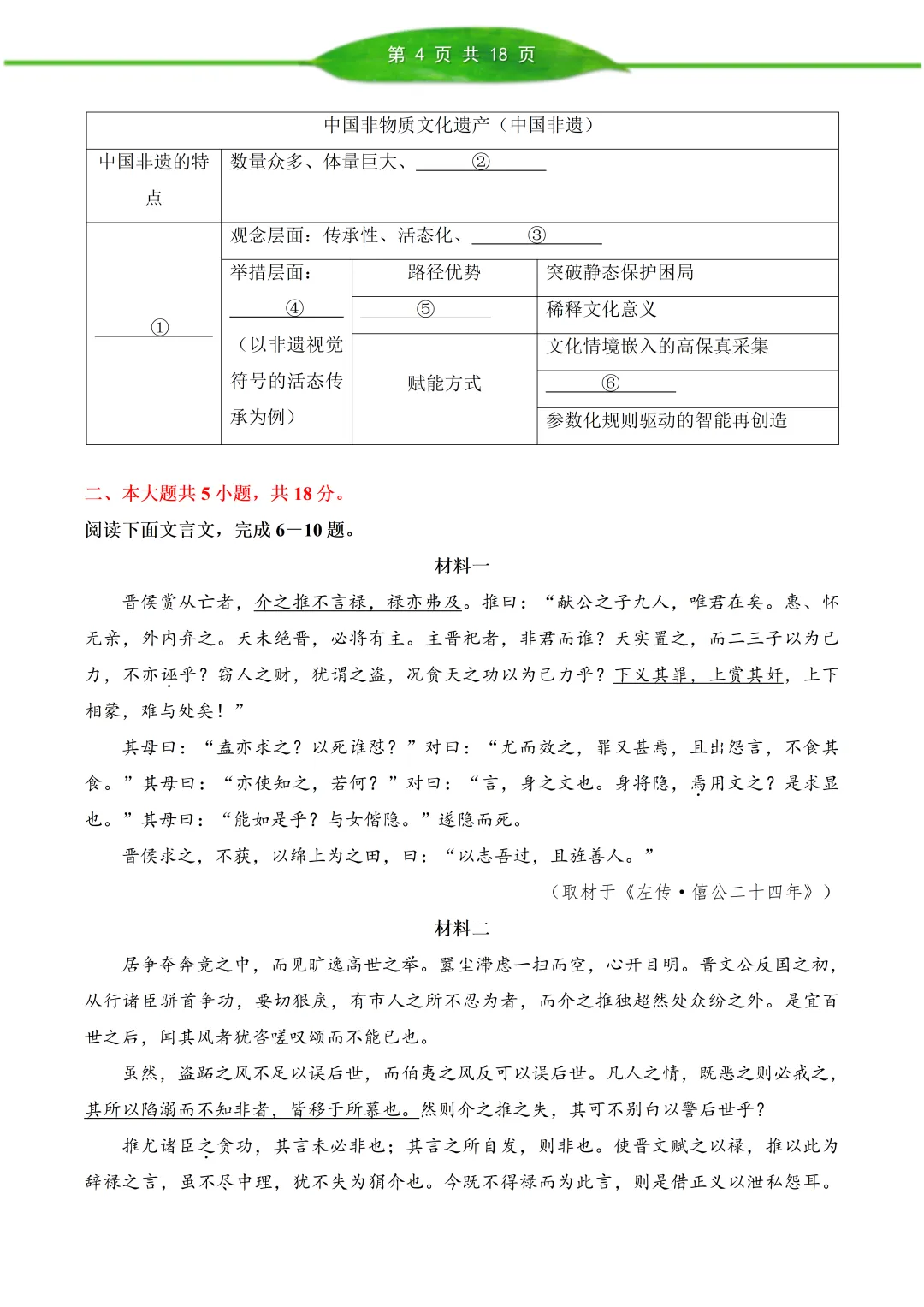北京西城区 2026 届高三语文第二次模拟考试【真题+答案】 第4张