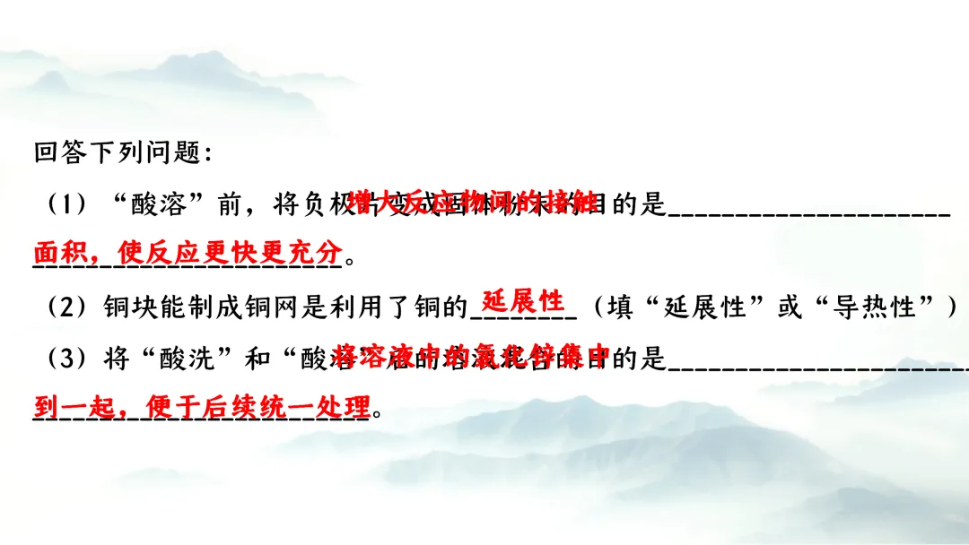 F943 二轮专题复习 决胜中考2026 优质课资源包 初中化学《专题复习---工艺流程》课件PPT+教学设计Word 第25张