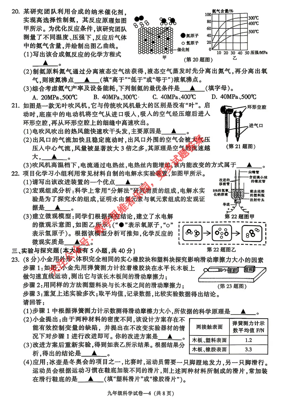 【中考一模31】26金华市九年级统测科学/语文试题答案解析 (可下载@首发0507) 第7张