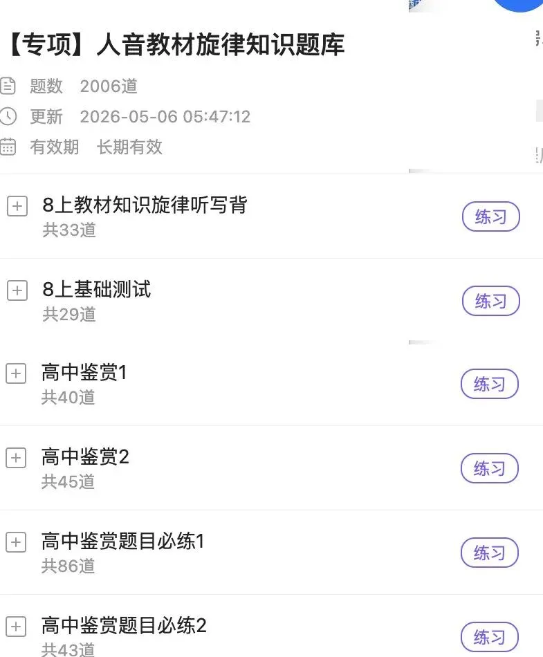 2024合肥单招中学音乐真题深度复盘 · 上篇 第1张