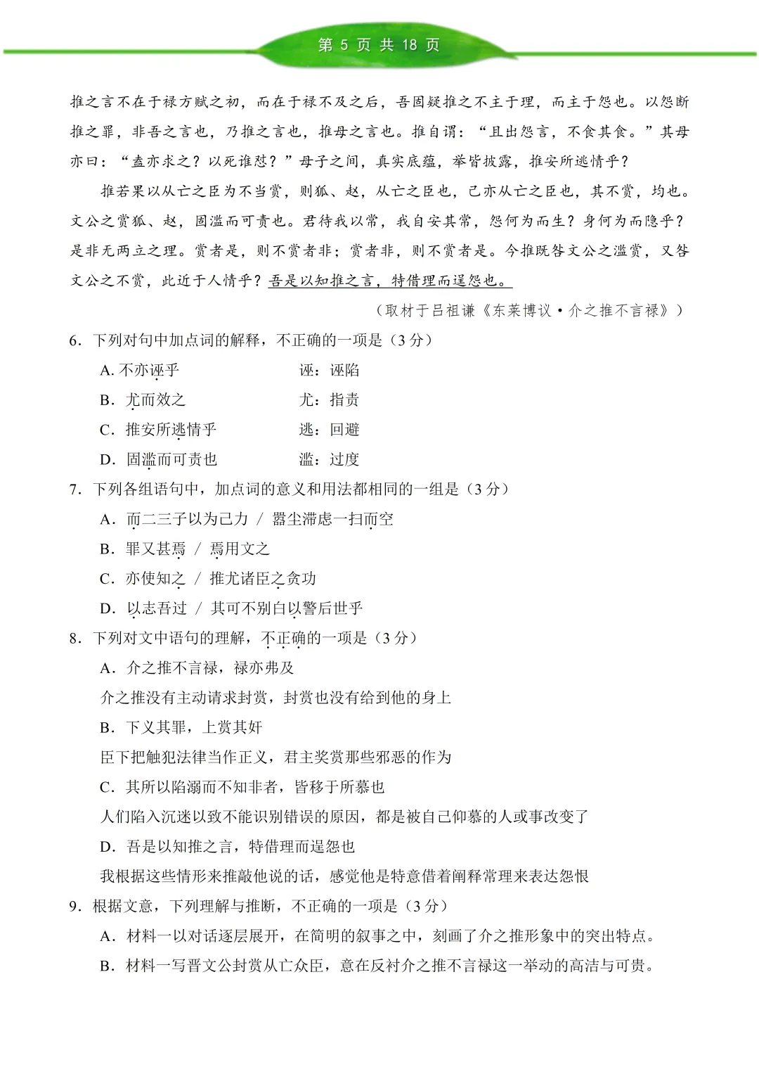 北京西城区 2026 届高三语文第二次模拟考试【真题+答案】 第5张