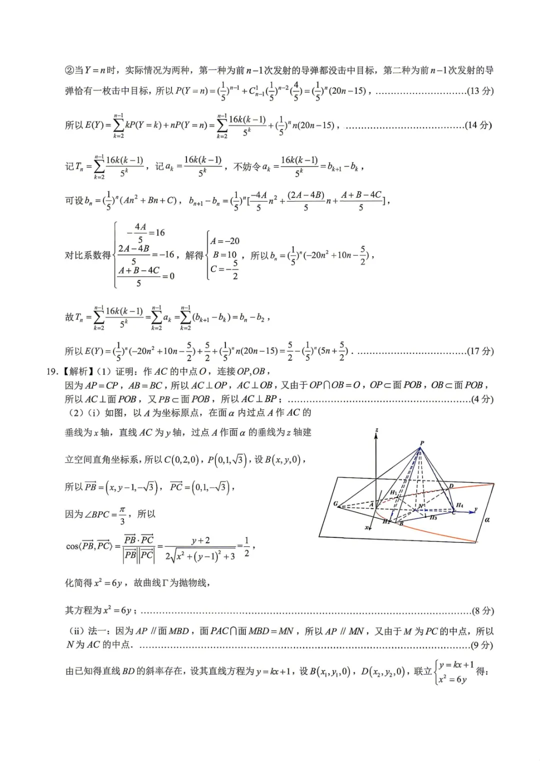 【全科】重庆市育才中学2026届高考模拟考试(一) 第13张