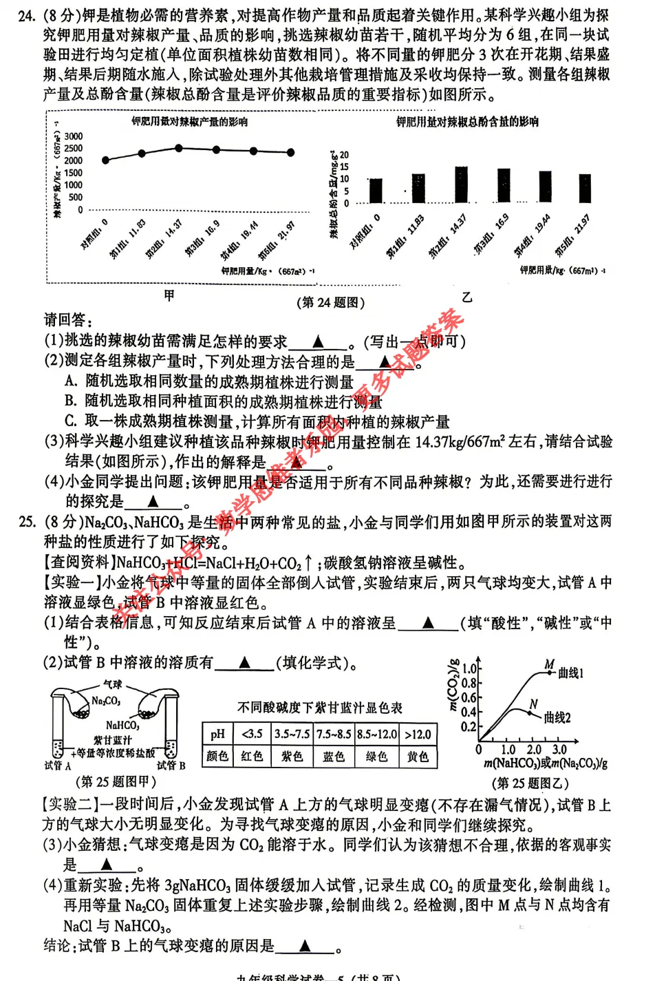 【中考一模31】26金华市九年级统测科学/语文试题答案解析 (可下载@首发0507) 第8张