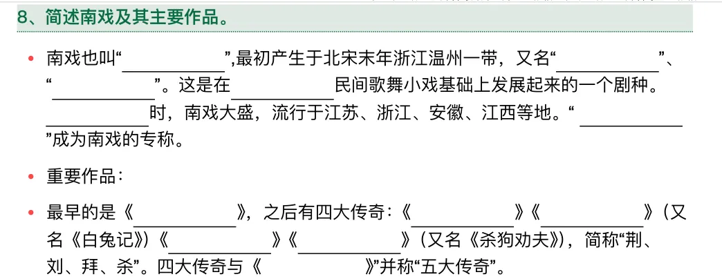 2024合肥单招中学音乐真题深度复盘 · 上篇 第5张